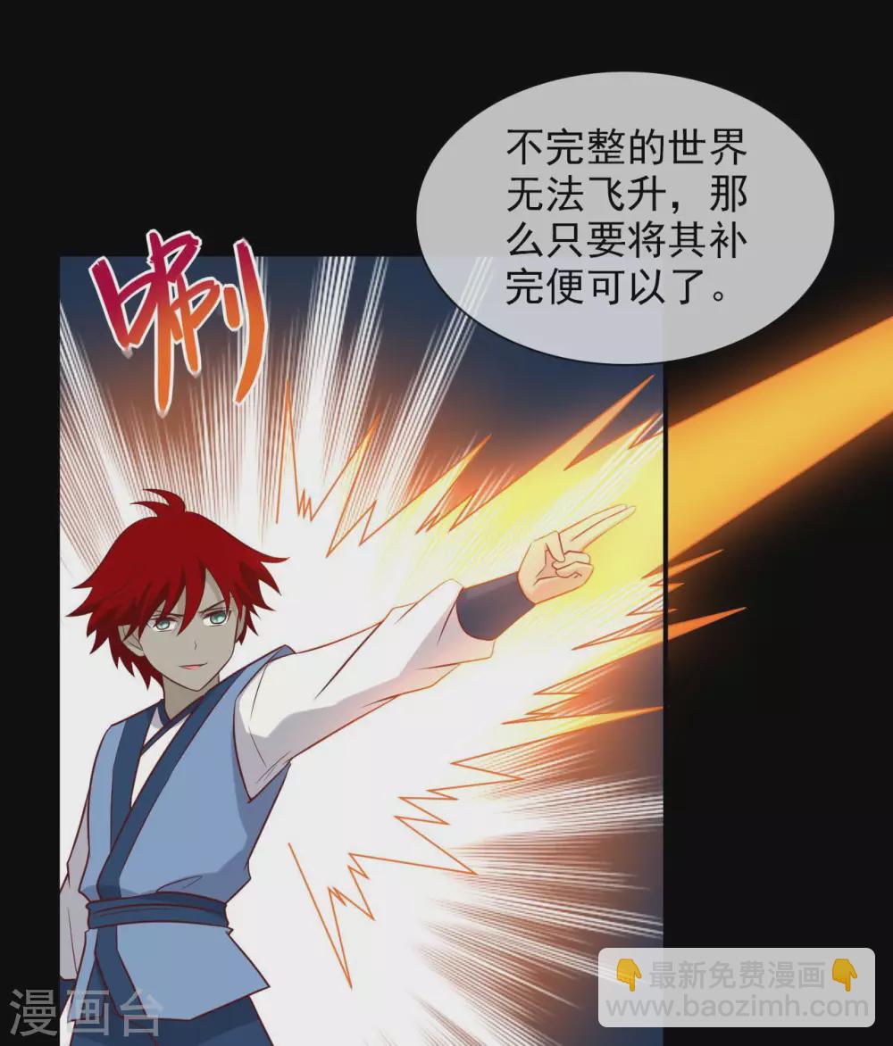 🍲至尊神级系统 357  创世四剑 第3页