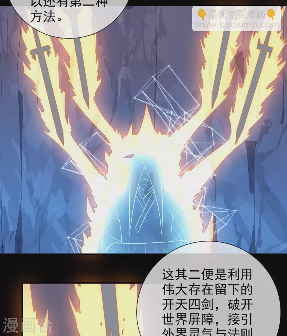 🍲至尊神级系统 357  创世四剑 第8页
