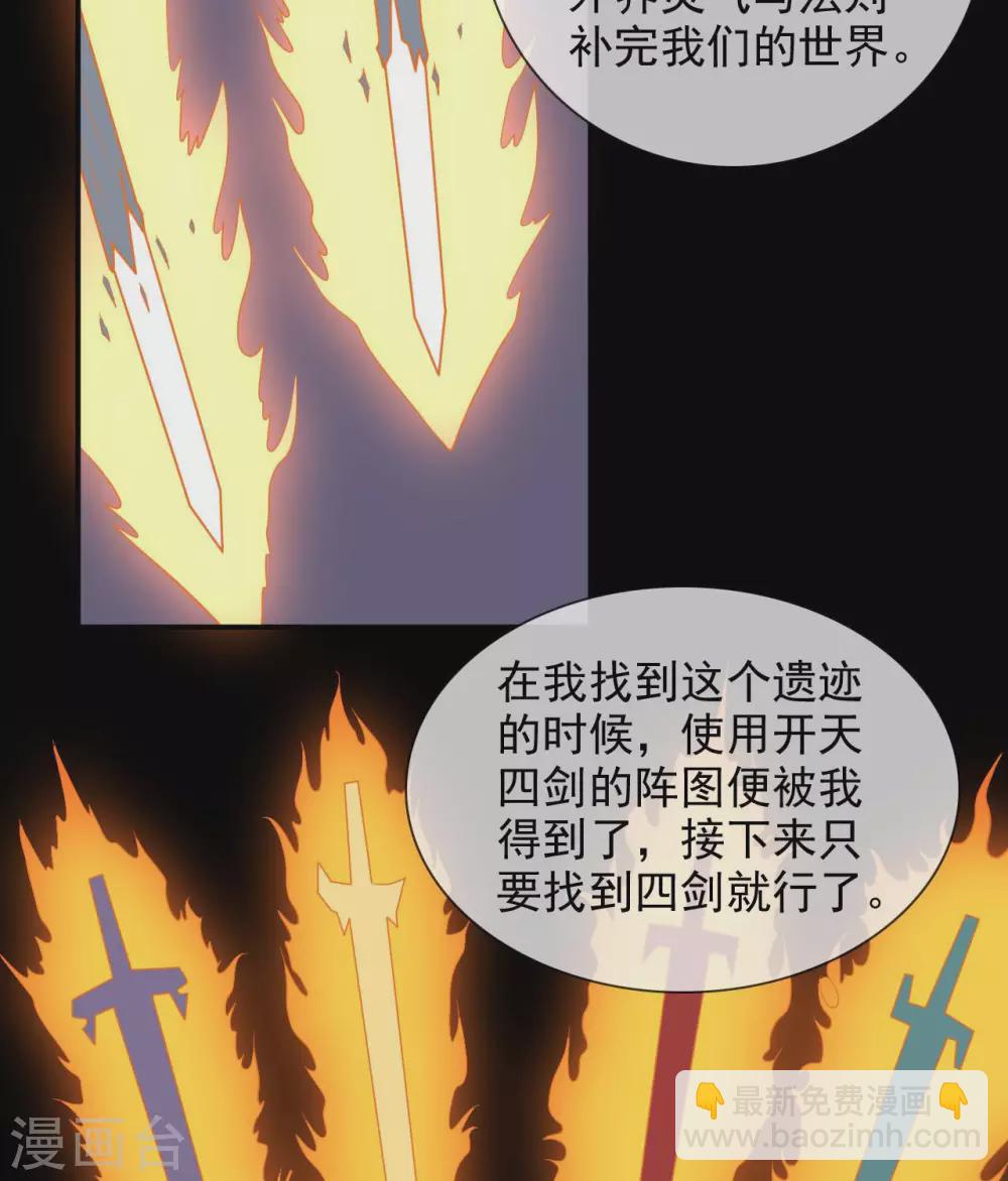 🍲至尊神级系统 357  创世四剑 第9页