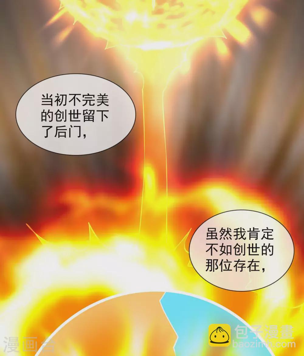 🍲至尊神级系统 358  以邪道补天道 第14页