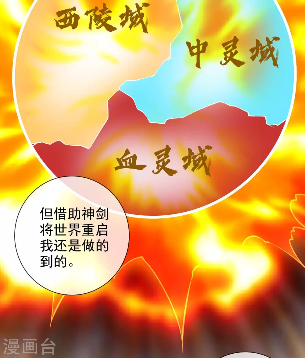🍲至尊神级系统 358  以邪道补天道 第15页