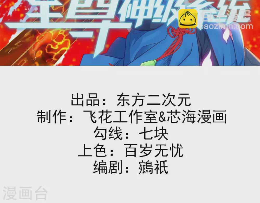 🍲至尊神级系统 358  以邪道补天道 第2页