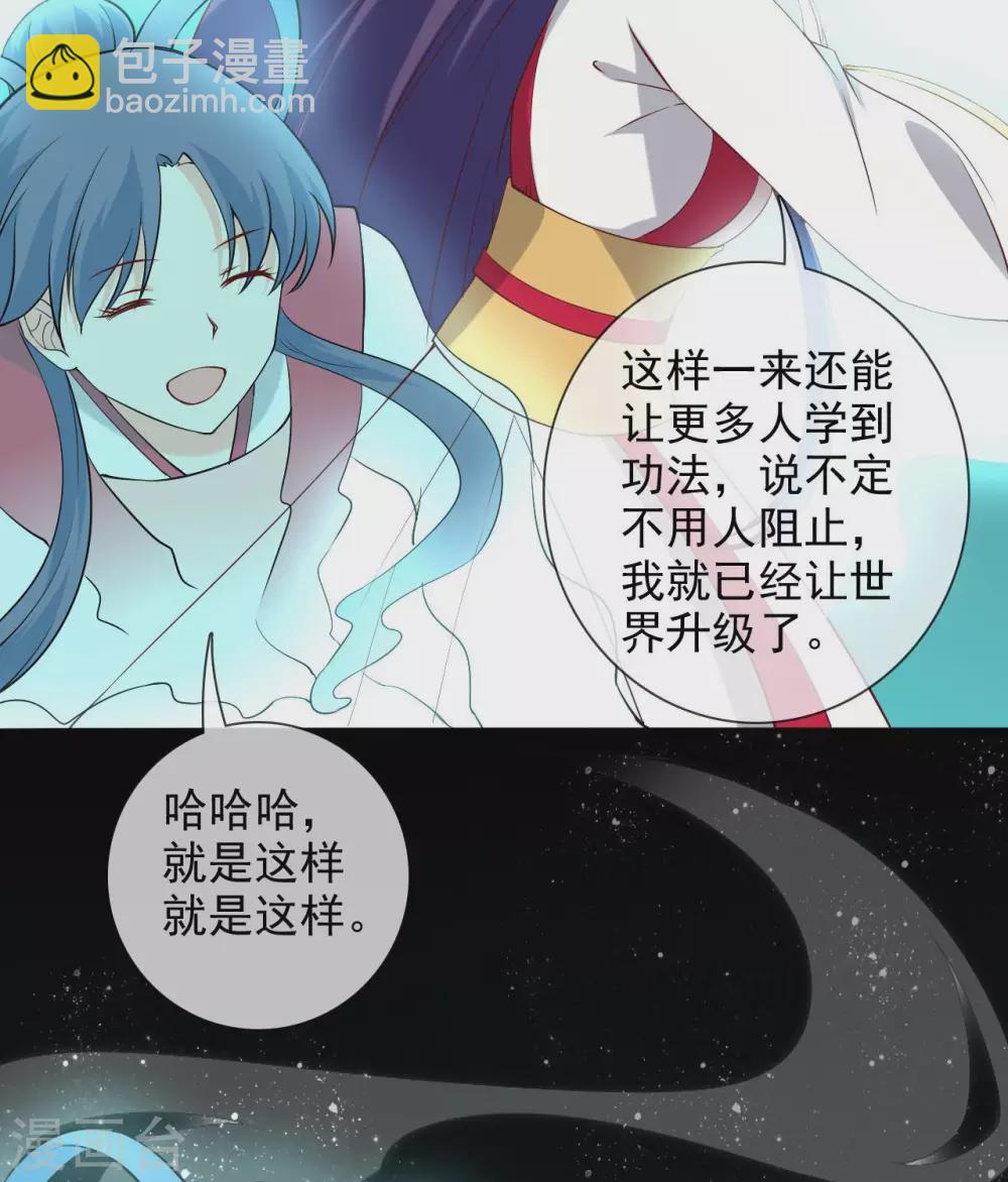 🍲至尊神级系统 358  以邪道补天道 第29页