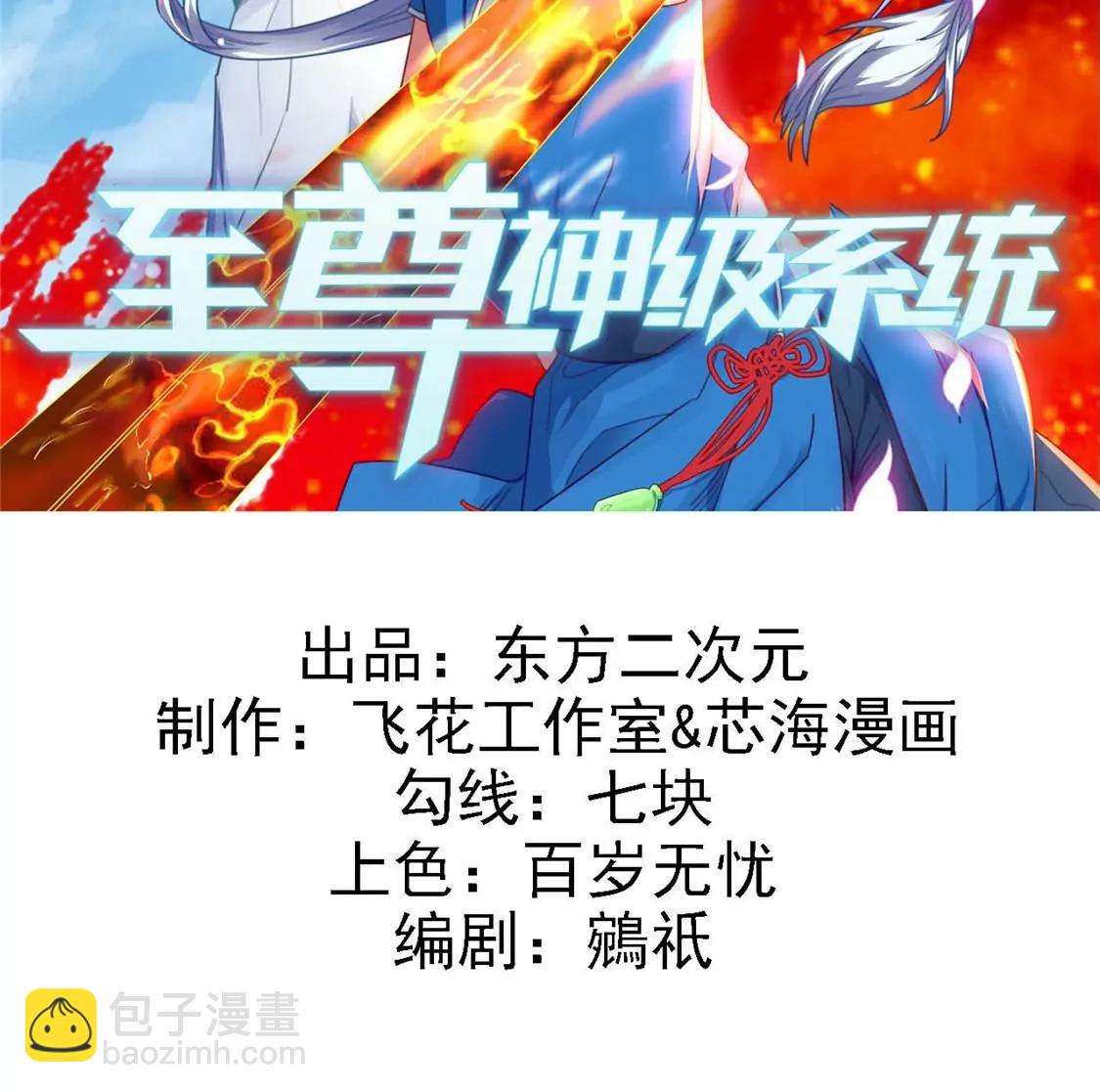 🍲至尊神级系统 此心已如铁 第2页