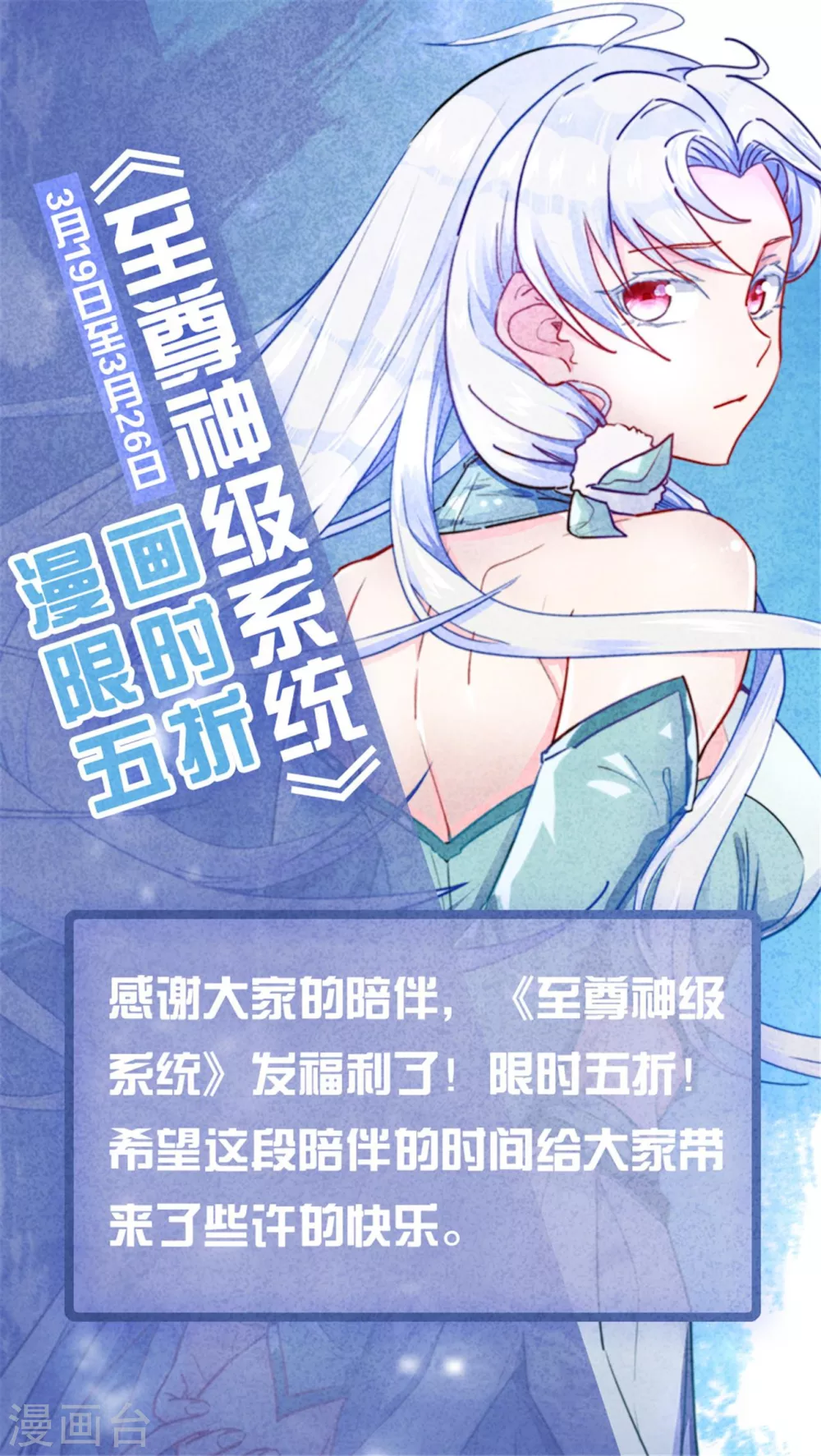 🍲至尊神级系统 限时五折活动 第1页