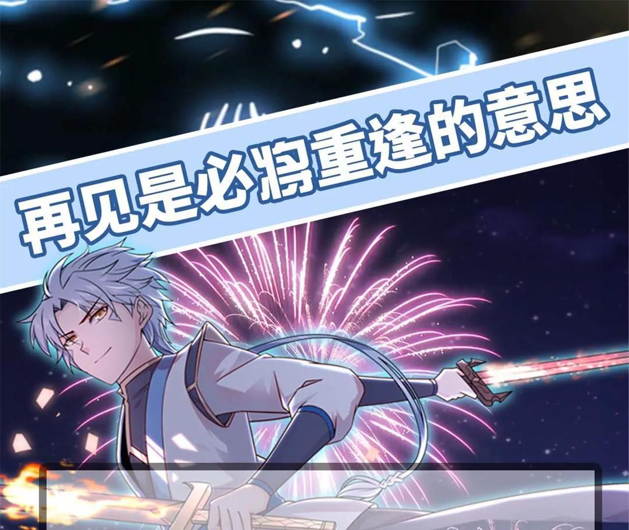 🍲至尊神级系统 完结公告 第1页