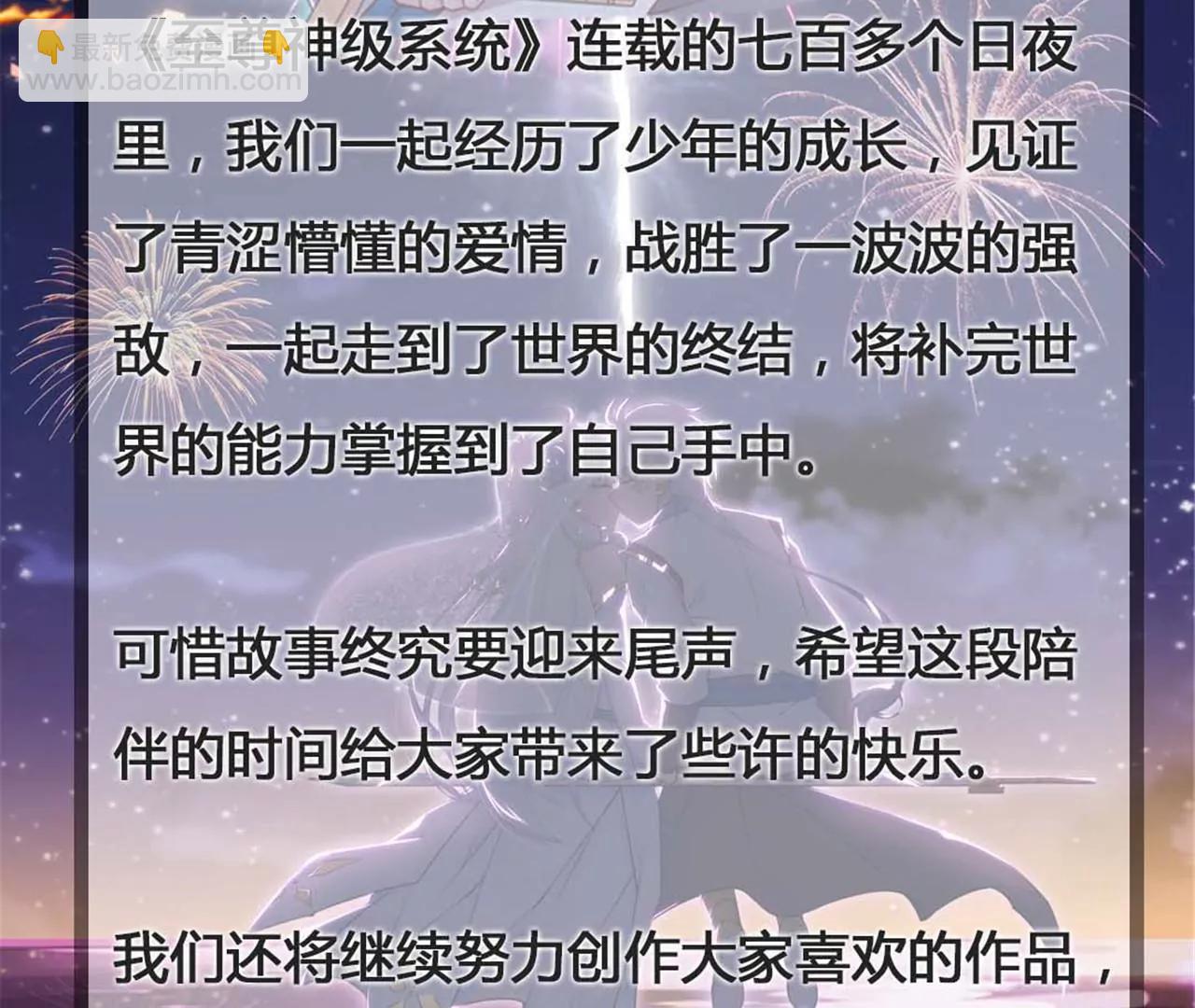 🍲至尊神级系统 完结公告 第2页