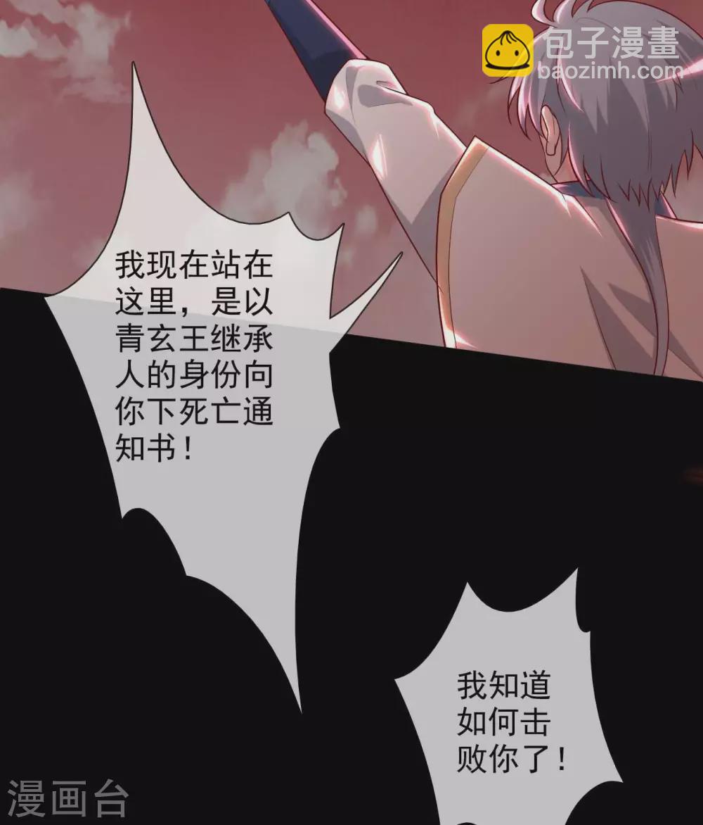 🍲至尊神级系统 361  此心已如铁 第29页