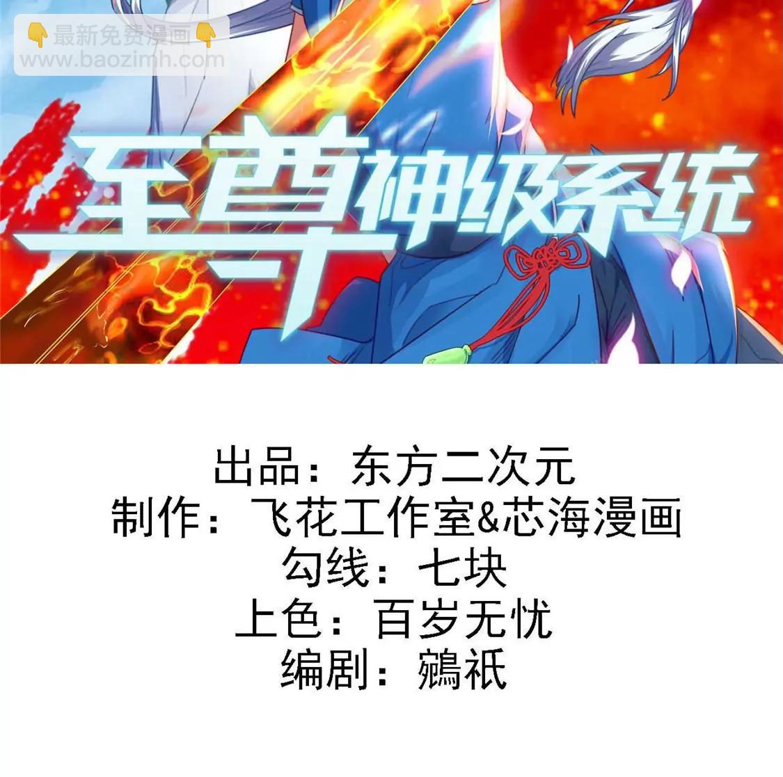 🍲至尊神级系统 终  理想国 第2页