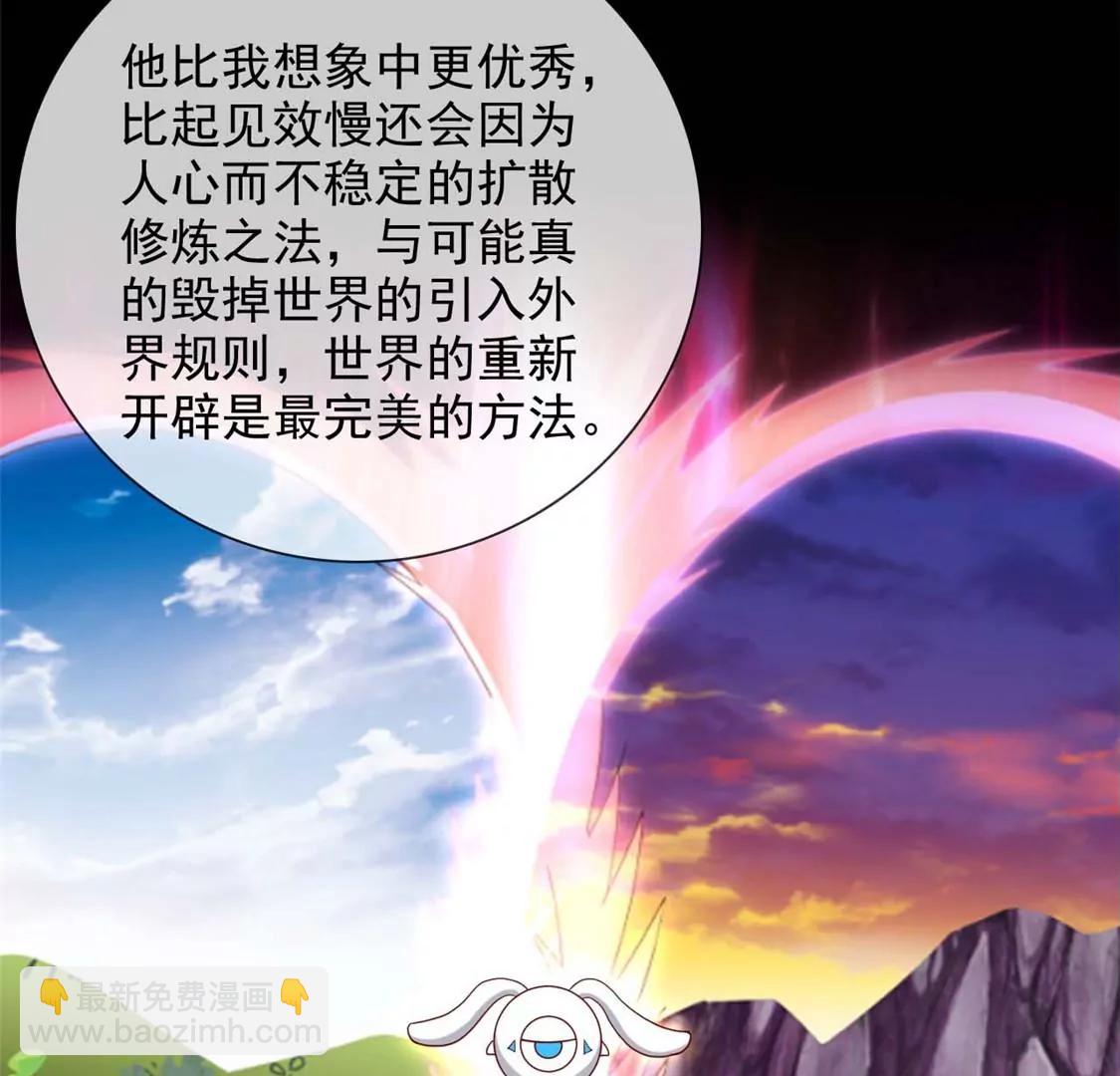 🍲至尊神级系统 终  理想国 第29页