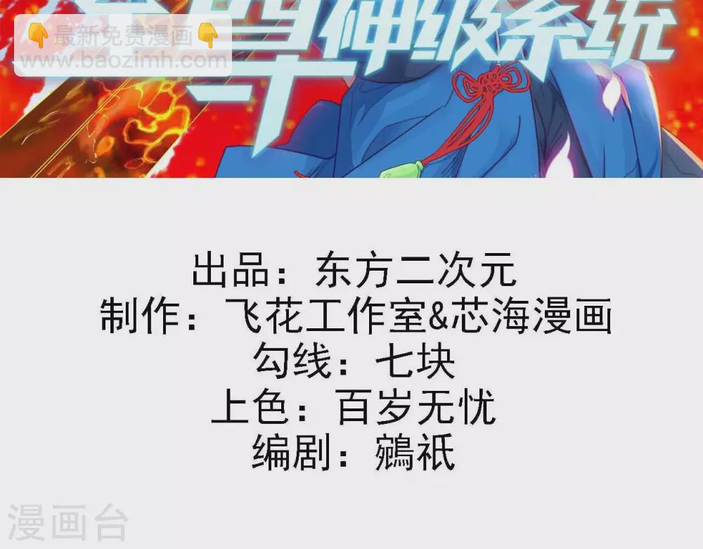 🍲至尊神级系统 完结公告  完结公告 第2页