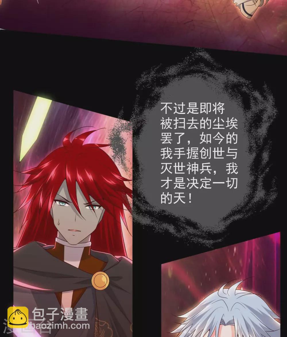 🍲至尊神级系统 完结公告  完结公告 第36页