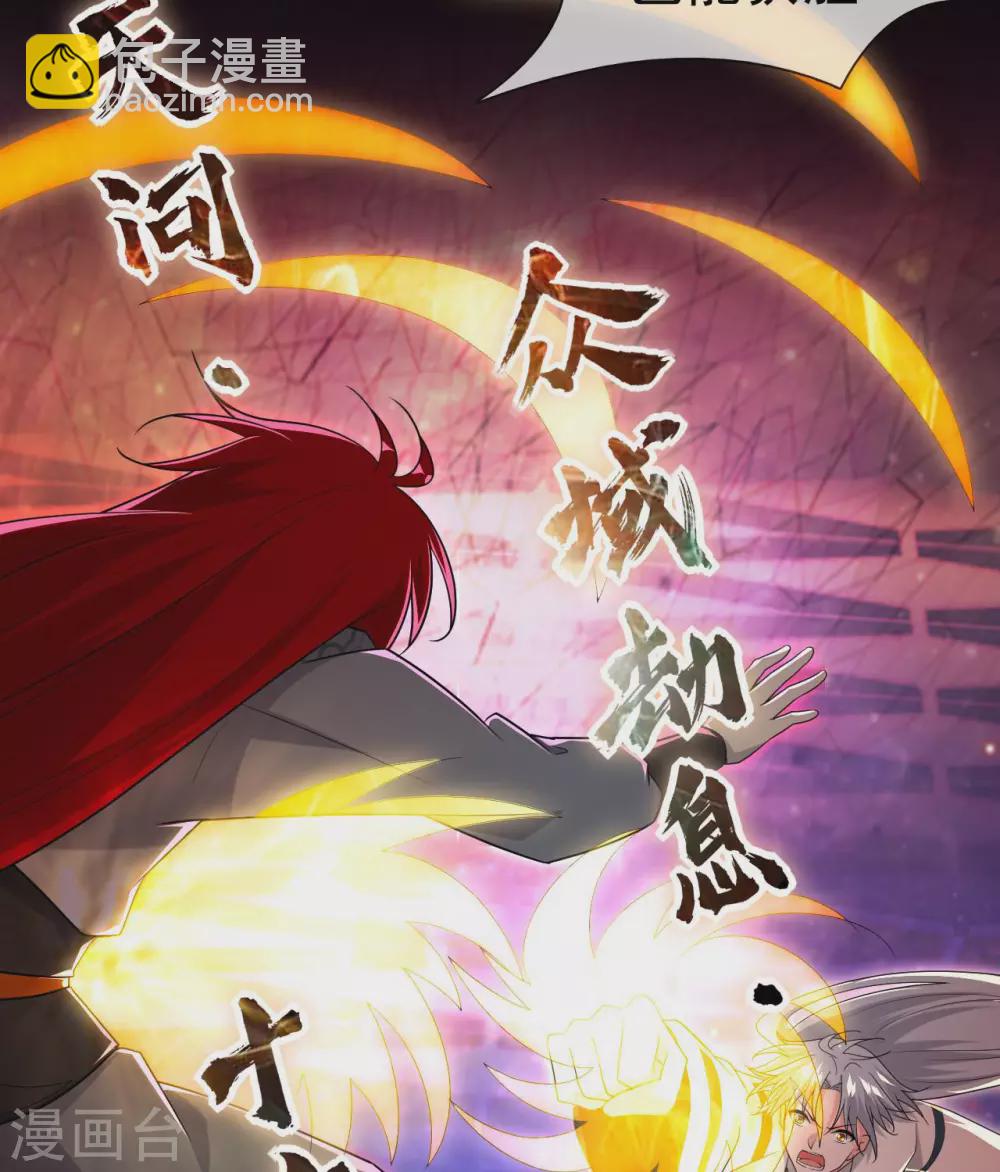 🍲至尊神级系统 完结公告  完结公告 第42页
