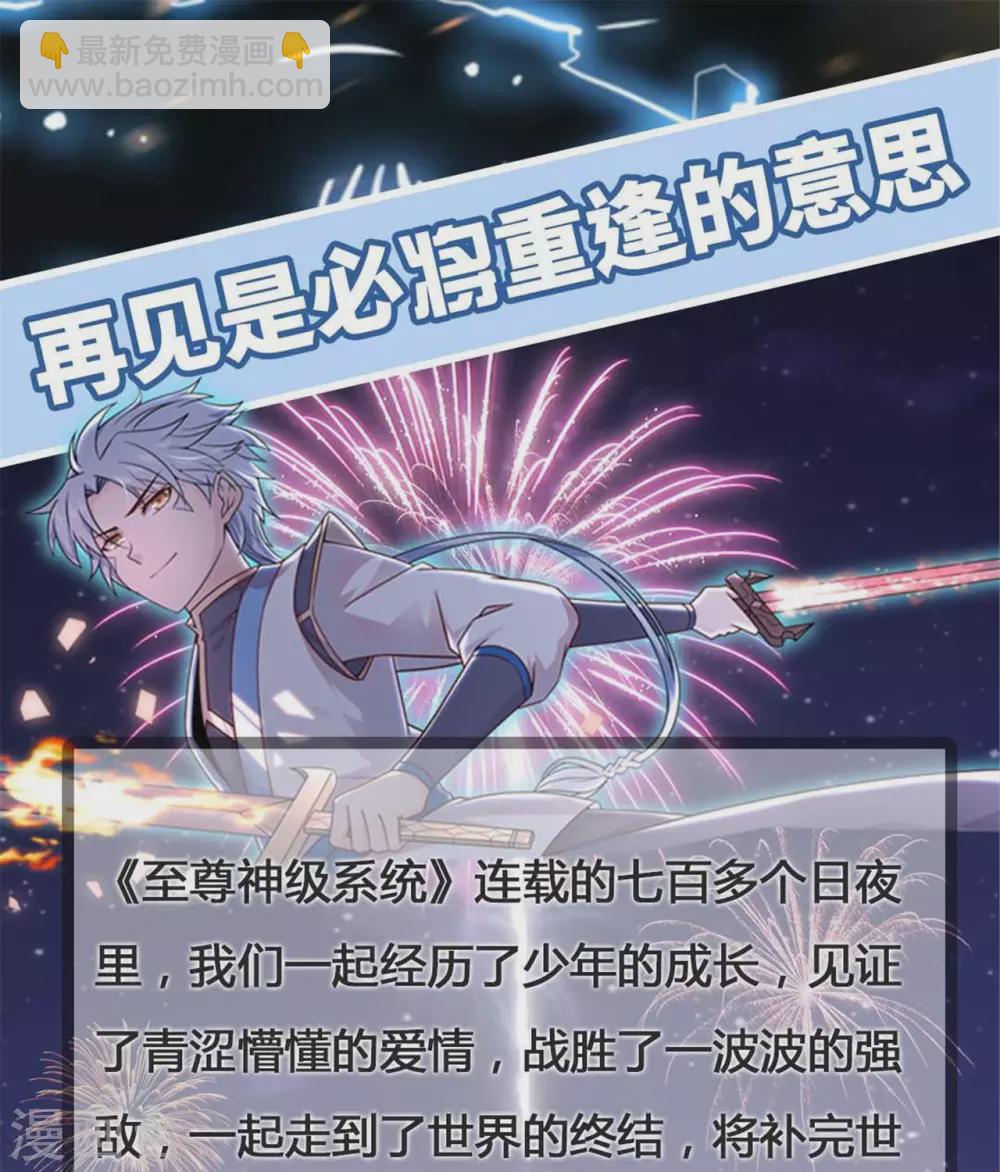🍲至尊神级系统 完结公告  完结公告 第45页
