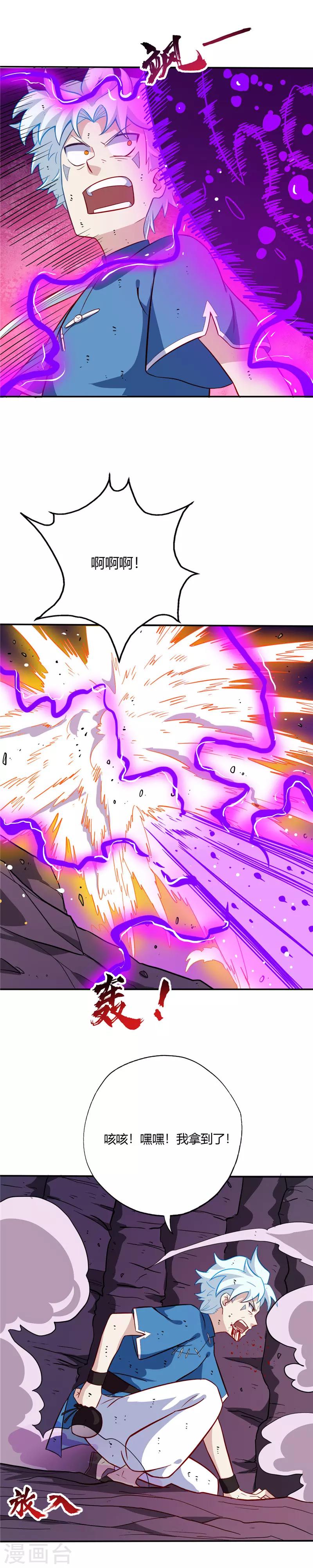 🍲至尊神级系统 第38话 陷阱 第1页