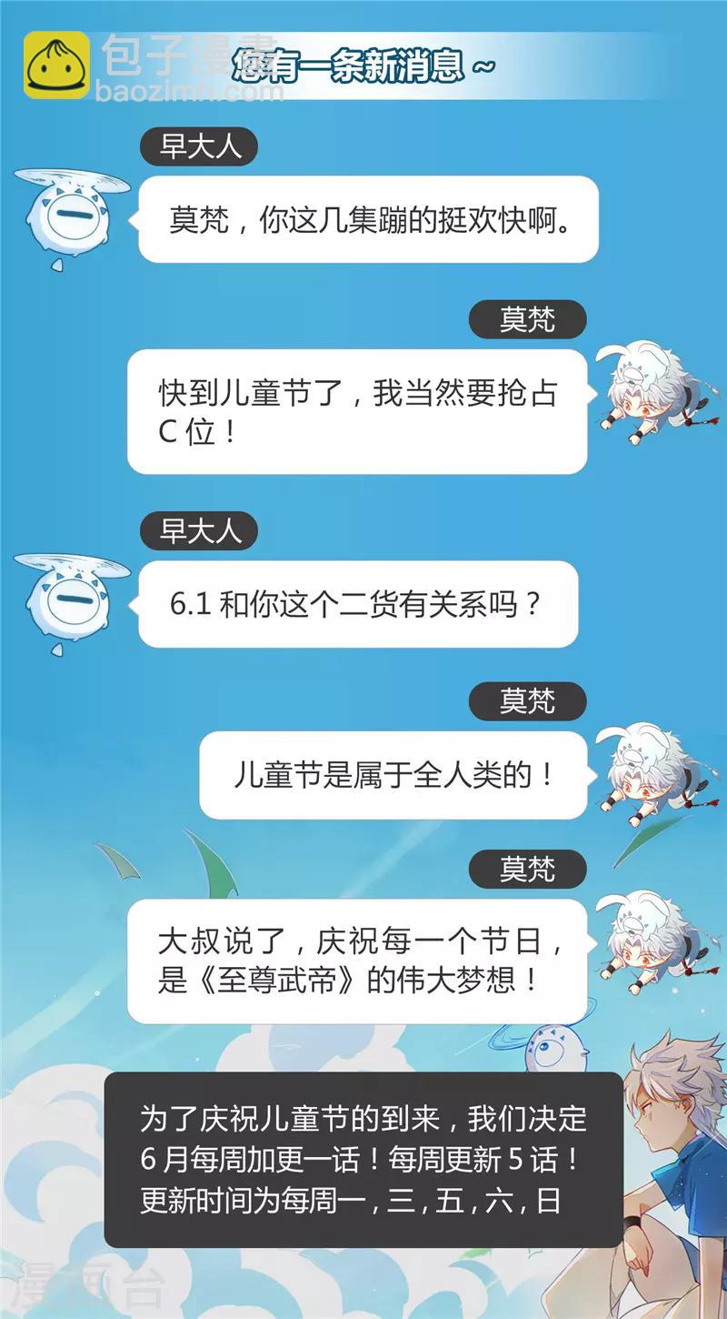 🍲至尊神级系统 第38话 陷阱 第10页