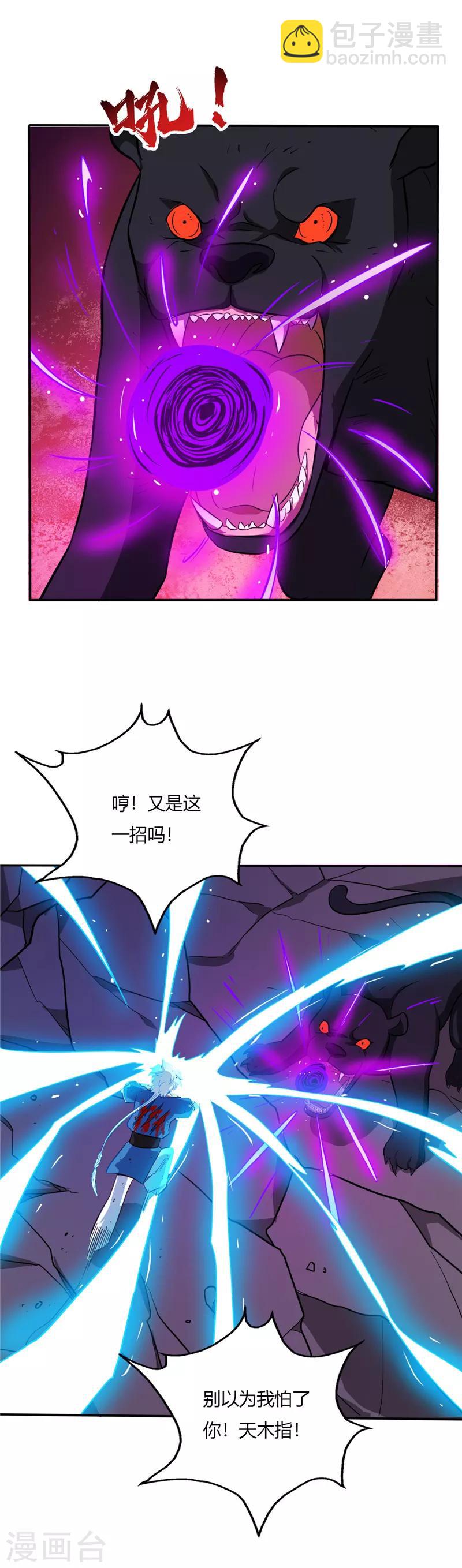🍲至尊神级系统 第38话 陷阱 第2页