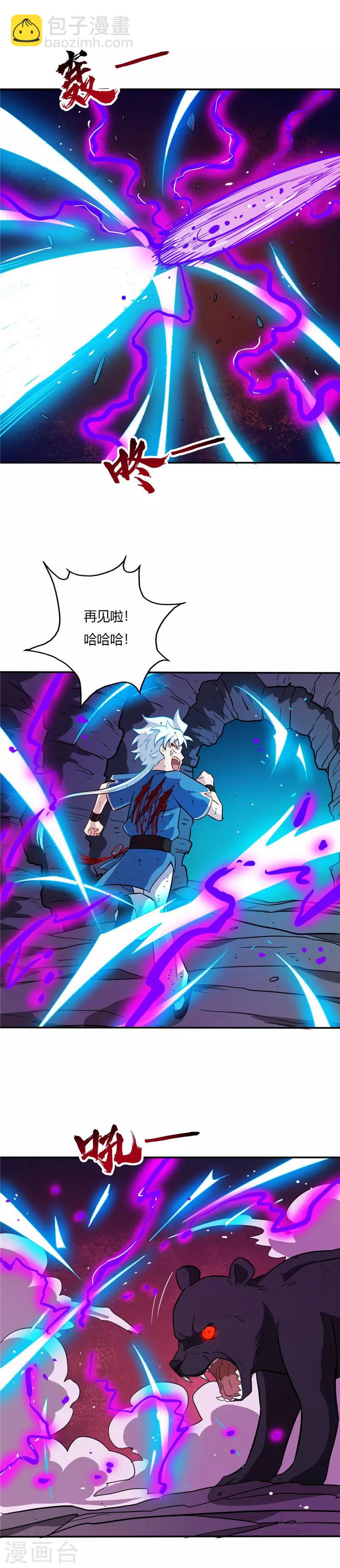 🍲至尊神级系统 第38话 陷阱 第3页