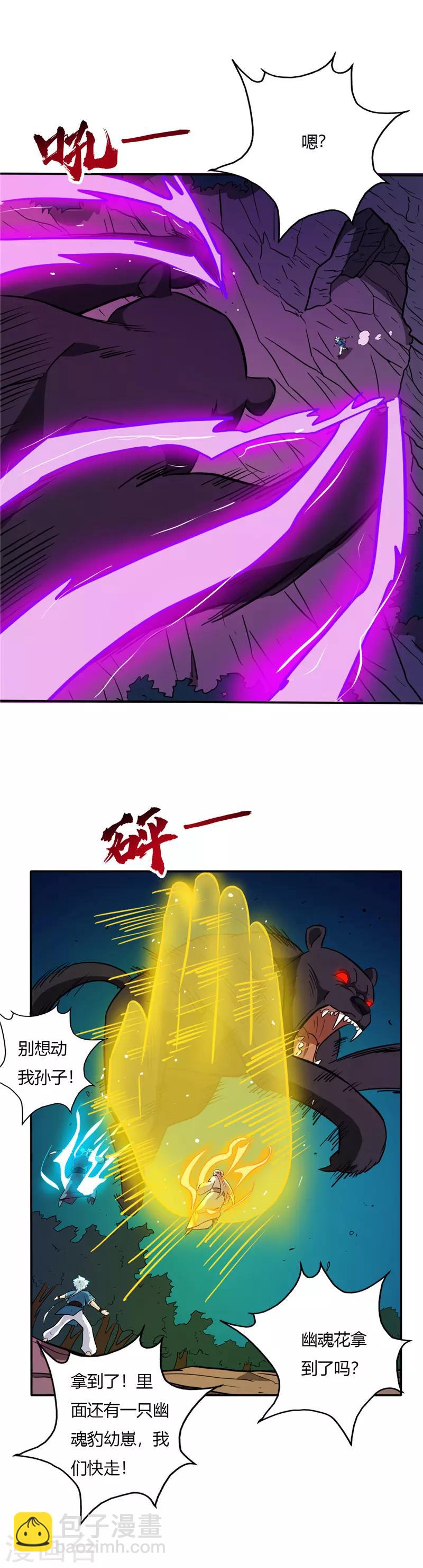 🍲至尊神级系统 第38话 陷阱 第4页