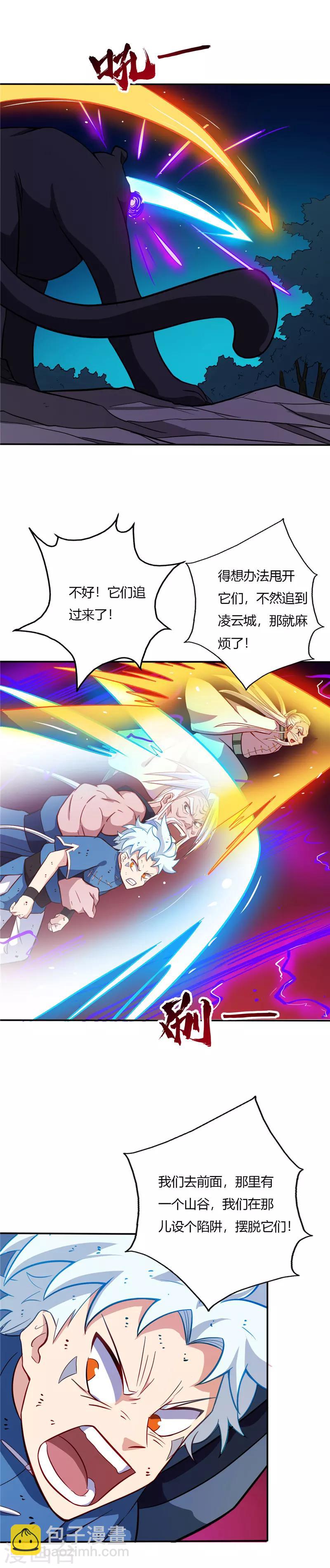 🍲至尊神级系统 第38话 陷阱 第5页