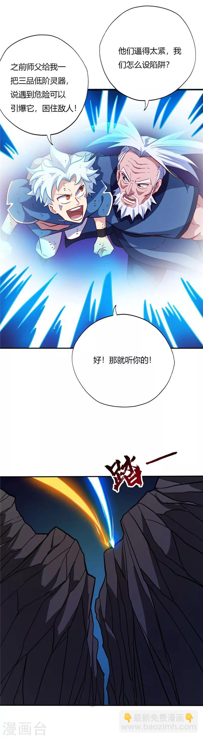 🍲至尊神级系统 第38话 陷阱 第6页