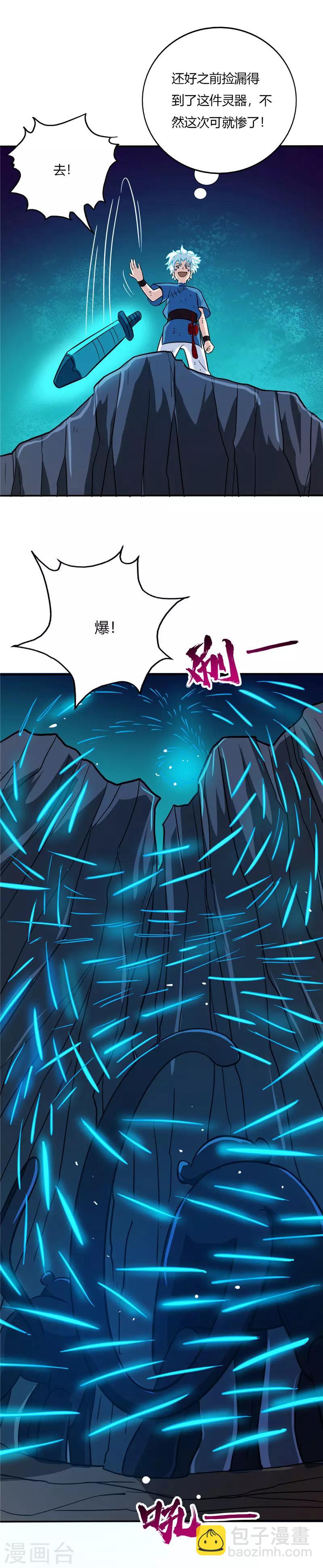 🍲至尊神级系统 第38话 陷阱 第7页
