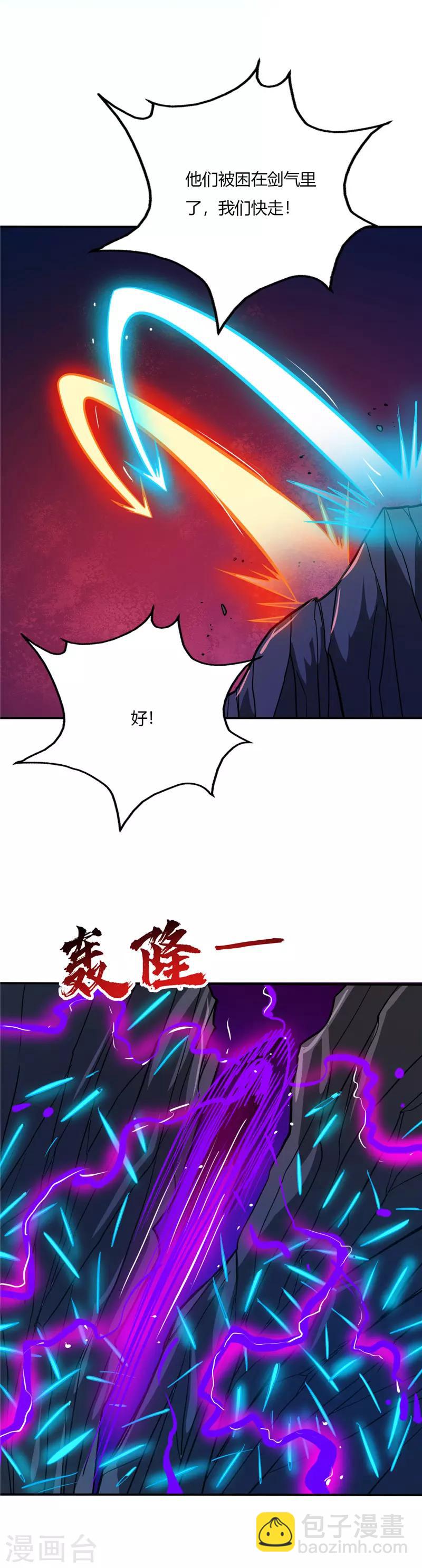 🍲至尊神级系统 第38话 陷阱 第8页