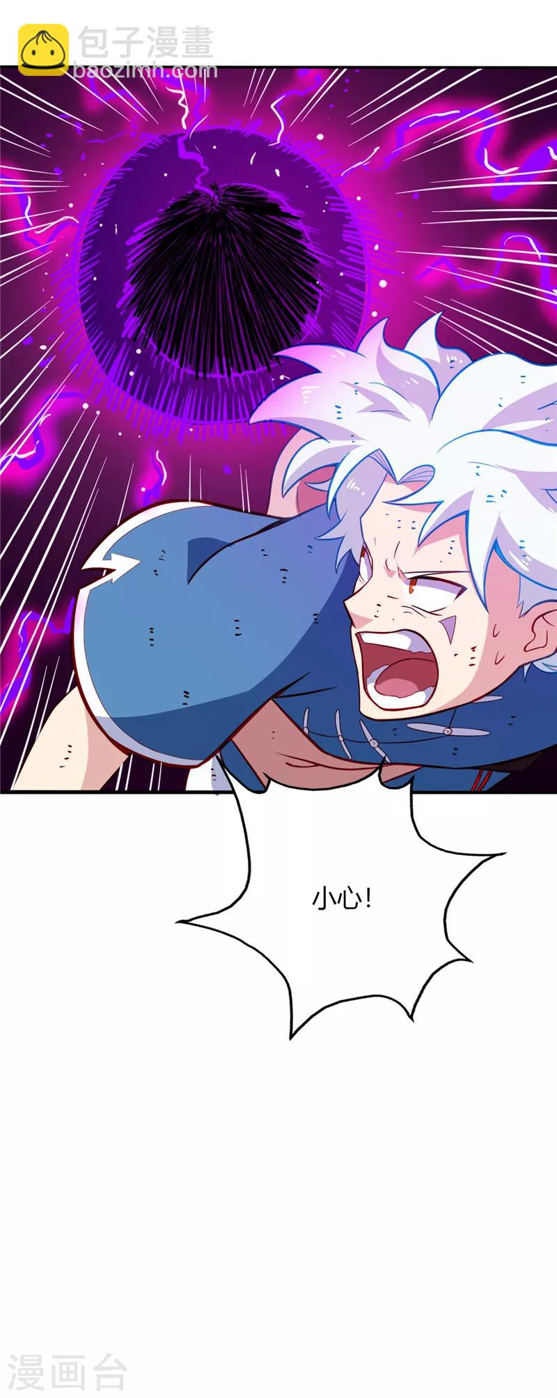 🍲至尊神级系统 第38话 陷阱 第9页