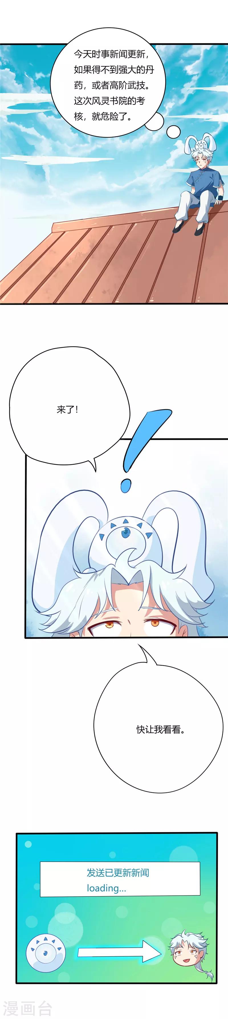 🍲至尊神级系统 第40话 系统升级 第1页