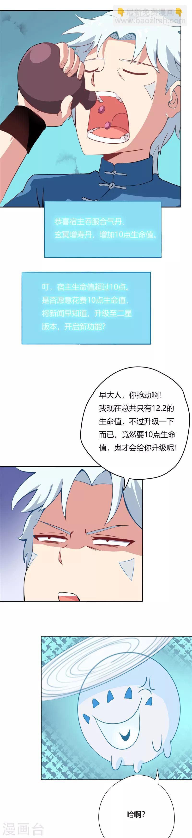 🍲至尊神级系统 第40话 系统升级 第10页