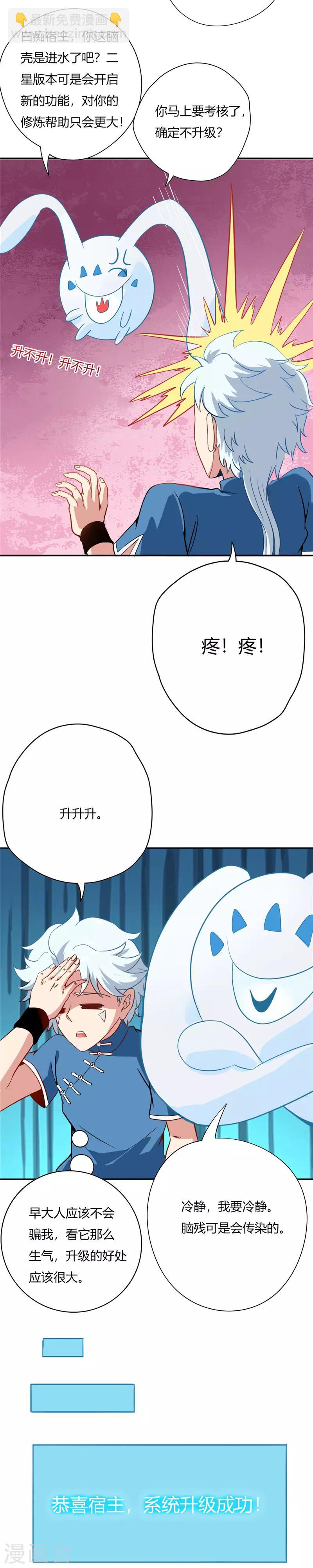 🍲至尊神级系统 第40话 系统升级 第11页
