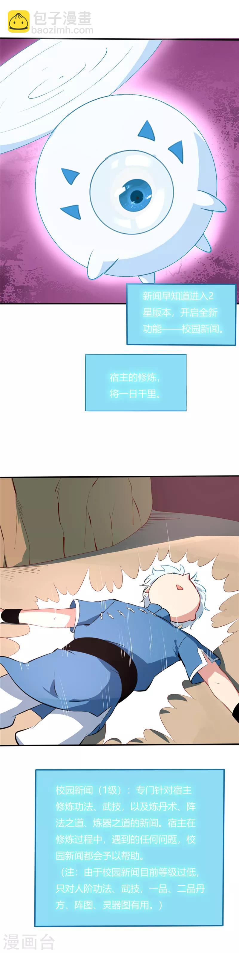 🍲至尊神级系统 第40话 系统升级 第12页