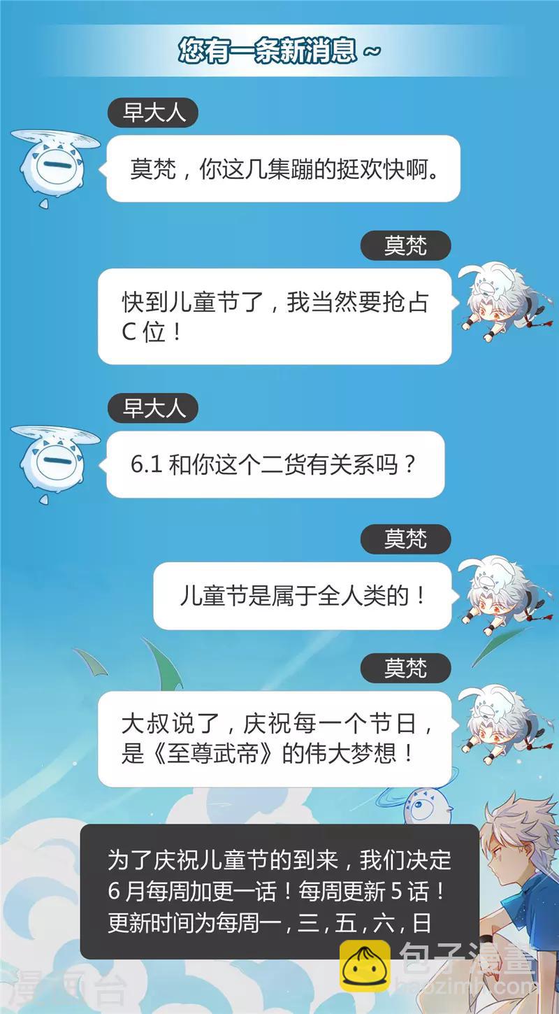 🍲至尊神级系统 第40话 系统升级 第13页