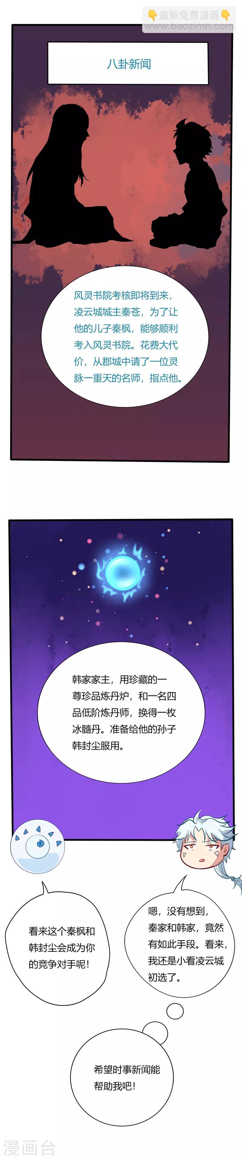 🍲至尊神级系统 第40话 系统升级 第2页