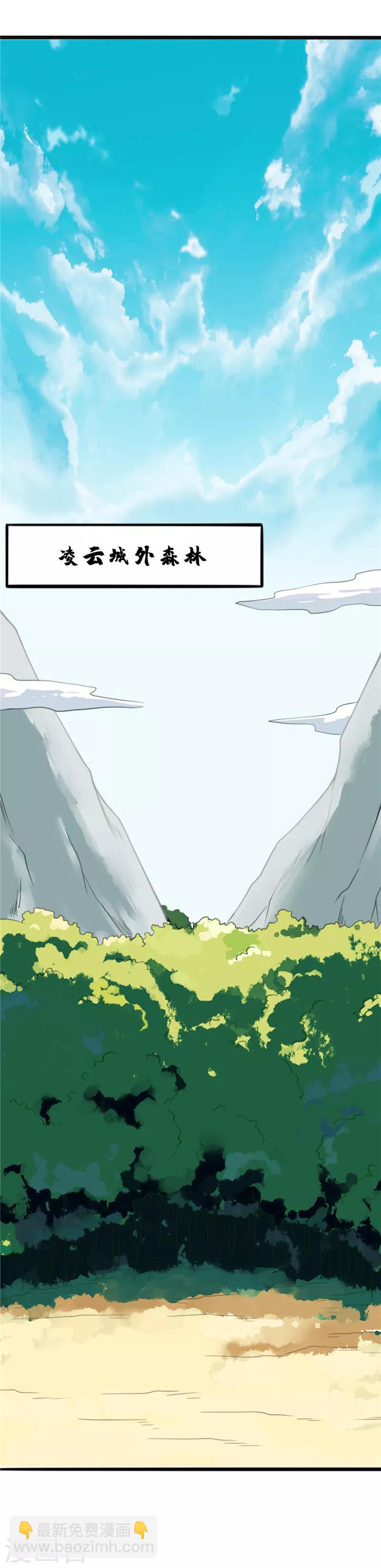 🍲至尊神级系统 第40话 系统升级 第4页