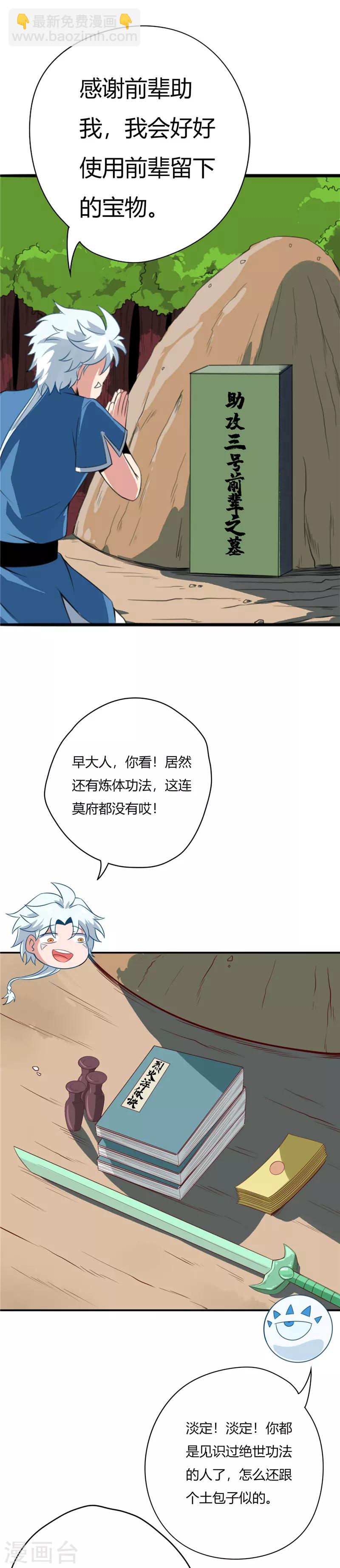 🍲至尊神级系统 第40话 系统升级 第5页