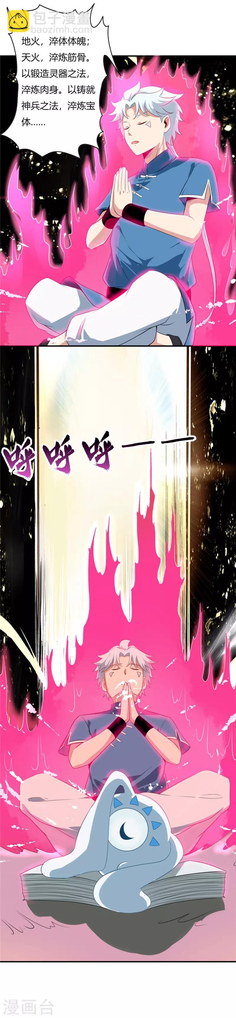 🍲至尊神级系统 第40话 系统升级 第7页