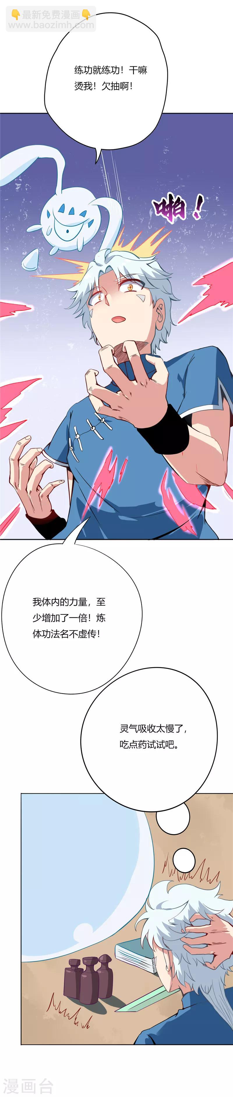 🍲至尊神级系统 第40话 系统升级 第9页