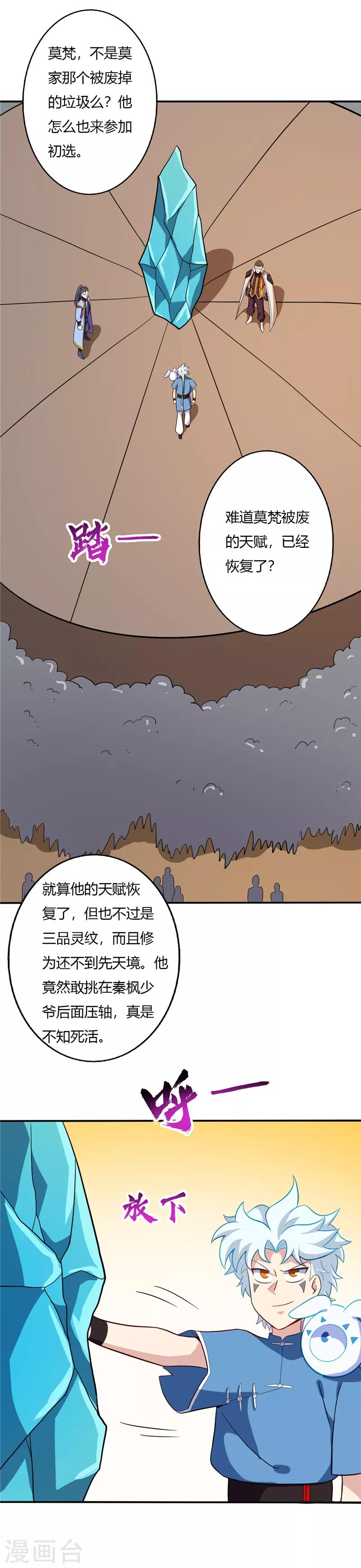 🍲至尊神级系统 第42话 一个打十五 第1页