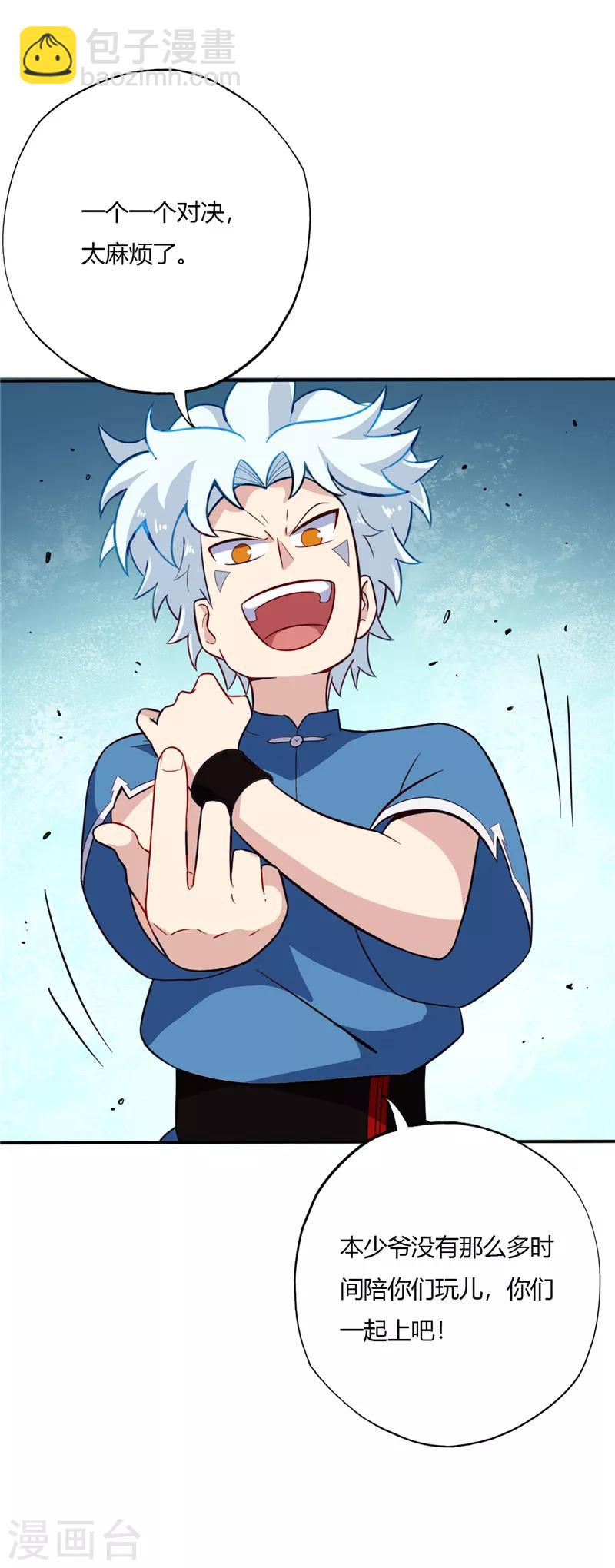 🍲至尊神级系统 第42话 一个打十五 第10页