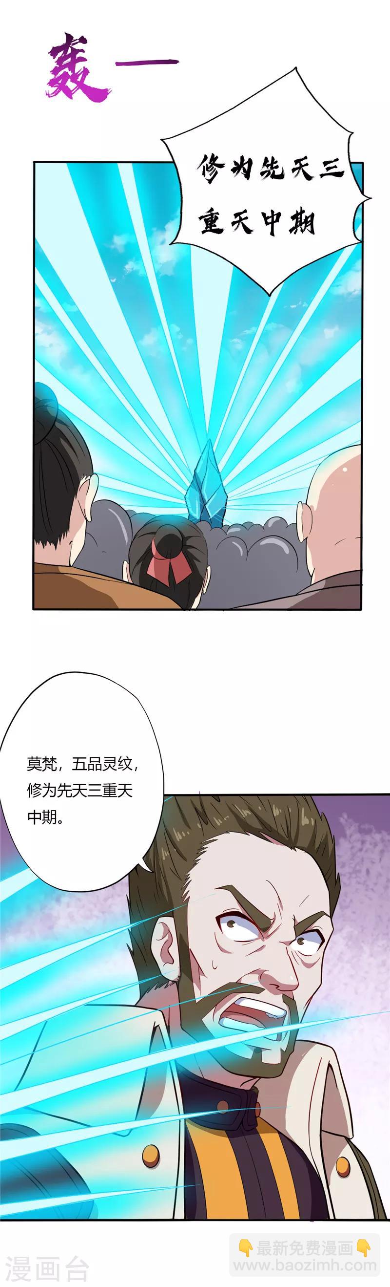🍲至尊神级系统 第42话 一个打十五 第2页