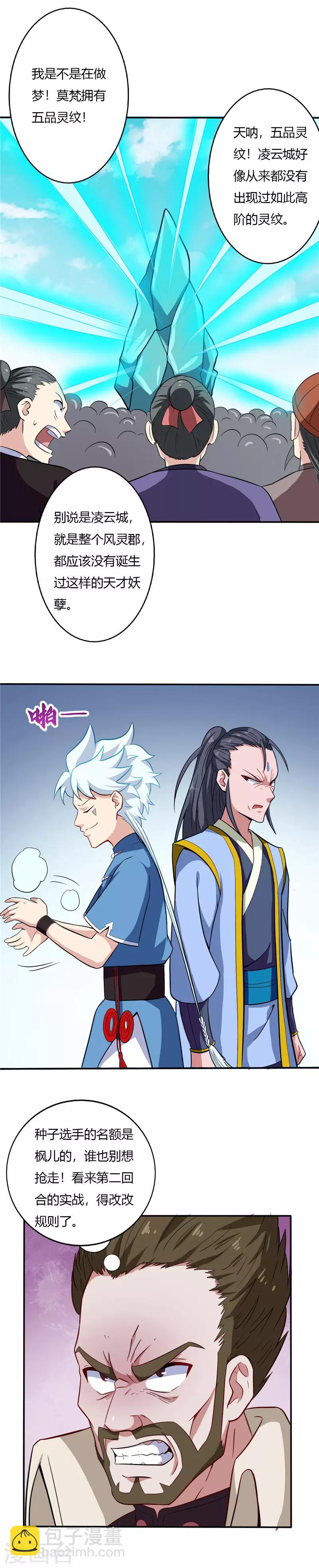 🍲至尊神级系统 第42话 一个打十五 第3页