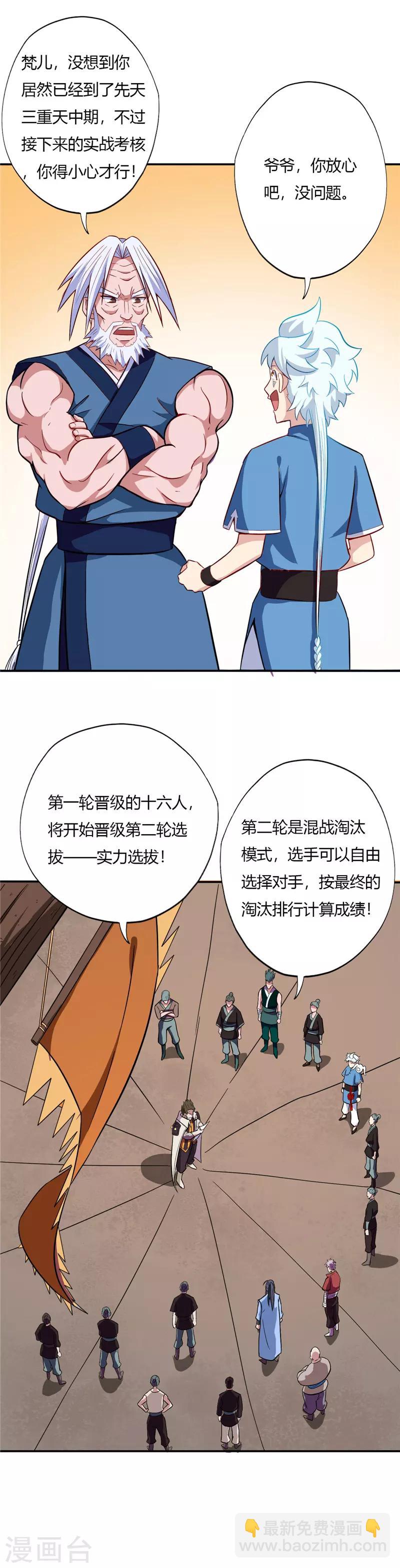🍲至尊神级系统 第42话 一个打十五 第4页