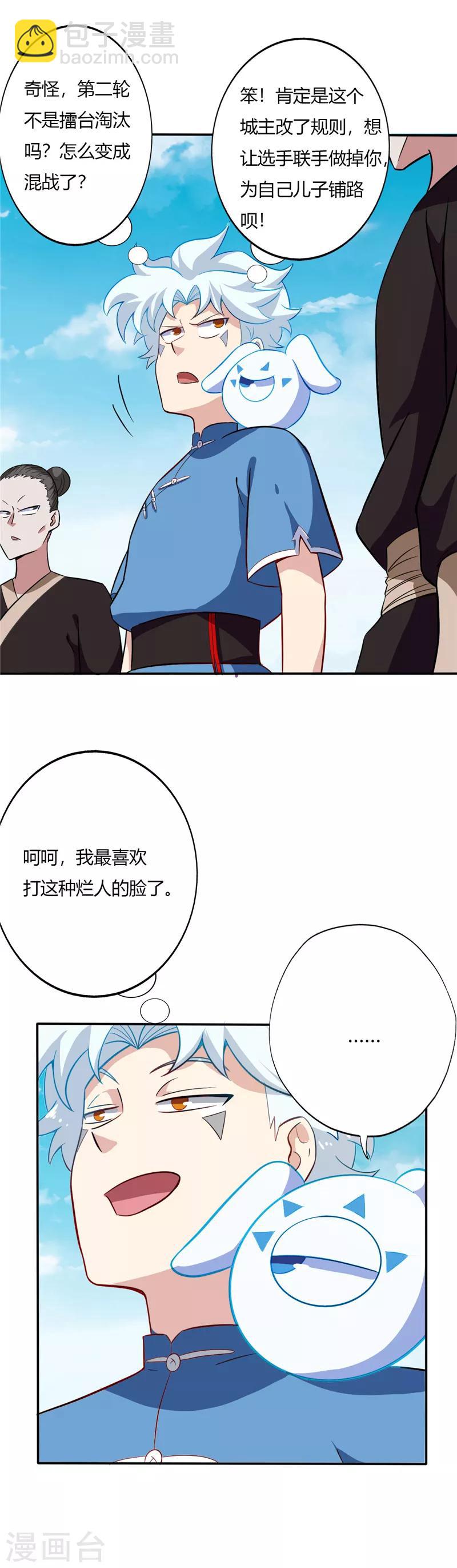 🍲至尊神级系统 第42话 一个打十五 第5页