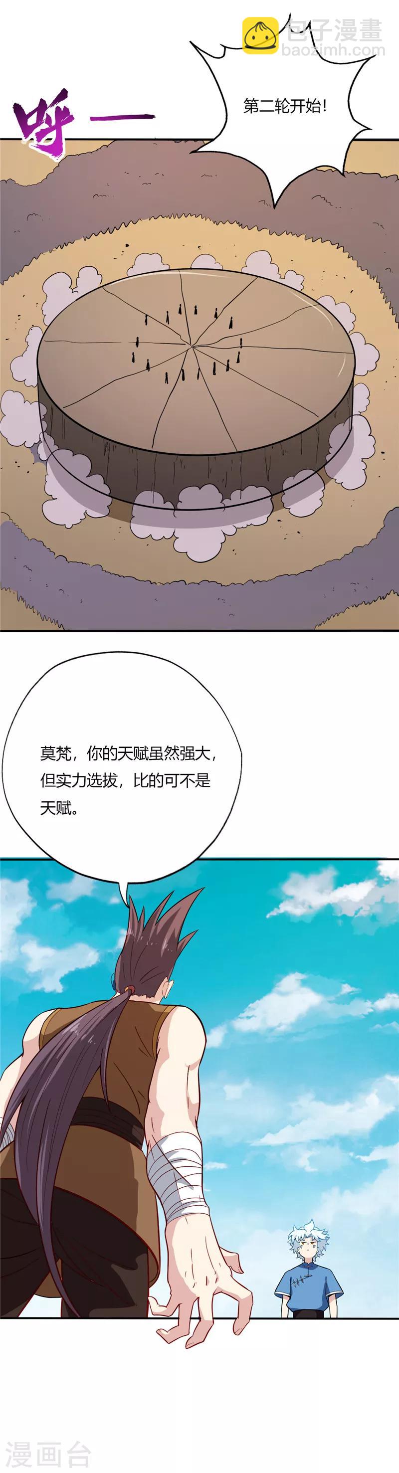 🍲至尊神级系统 第42话 一个打十五 第6页
