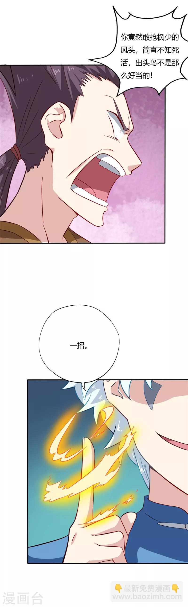 🍲至尊神级系统 第42话 一个打十五 第7页