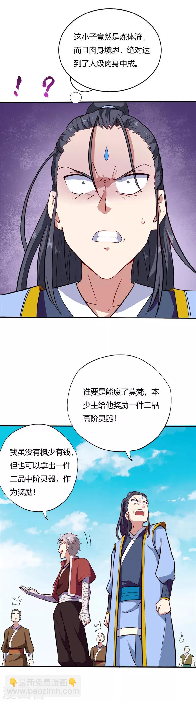 🍲至尊神级系统 第42话 一个打十五 第9页