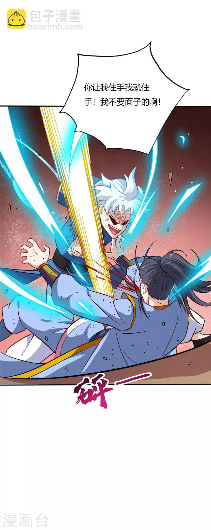 🍲至尊神级系统 第44话 六长老 第10页