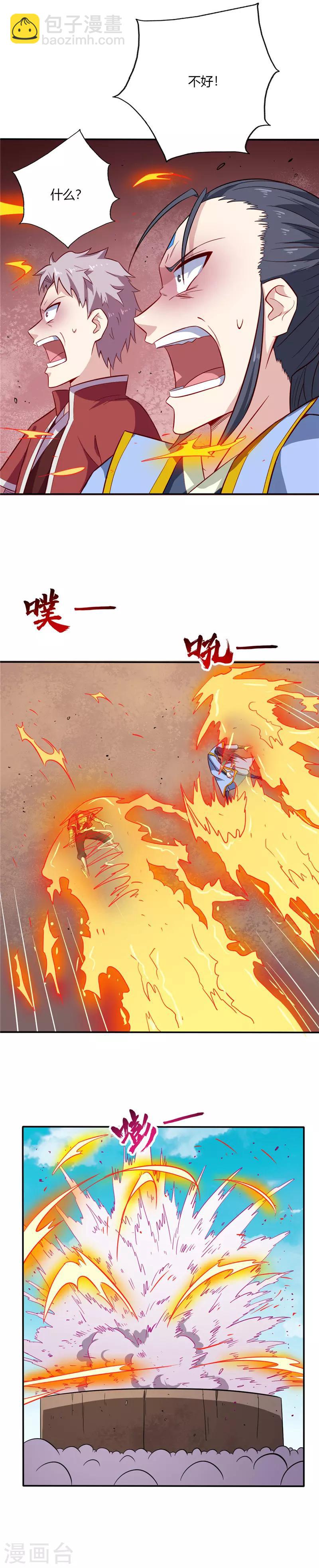 🍲至尊神级系统 第44话 六长老 第3页