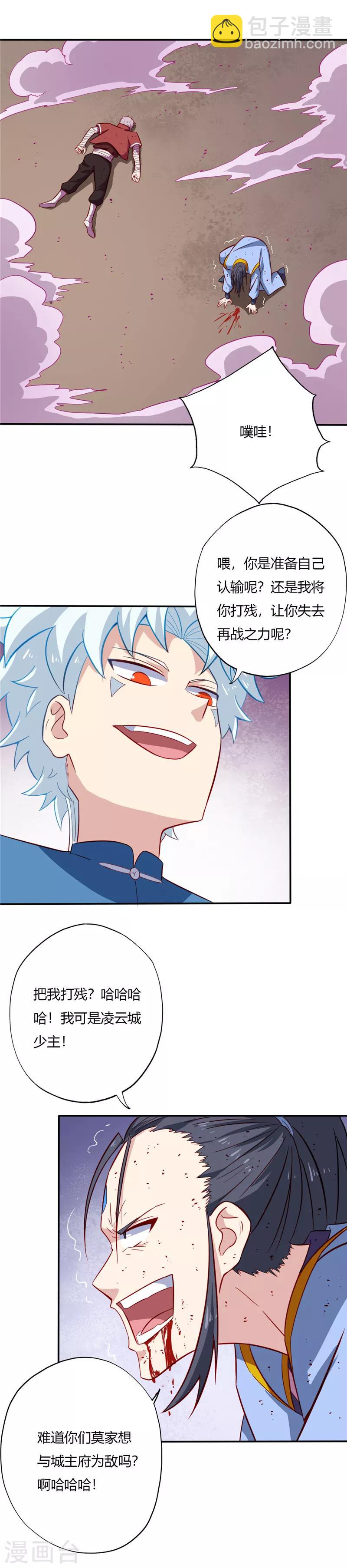 🍲至尊神级系统 第44话 六长老 第4页